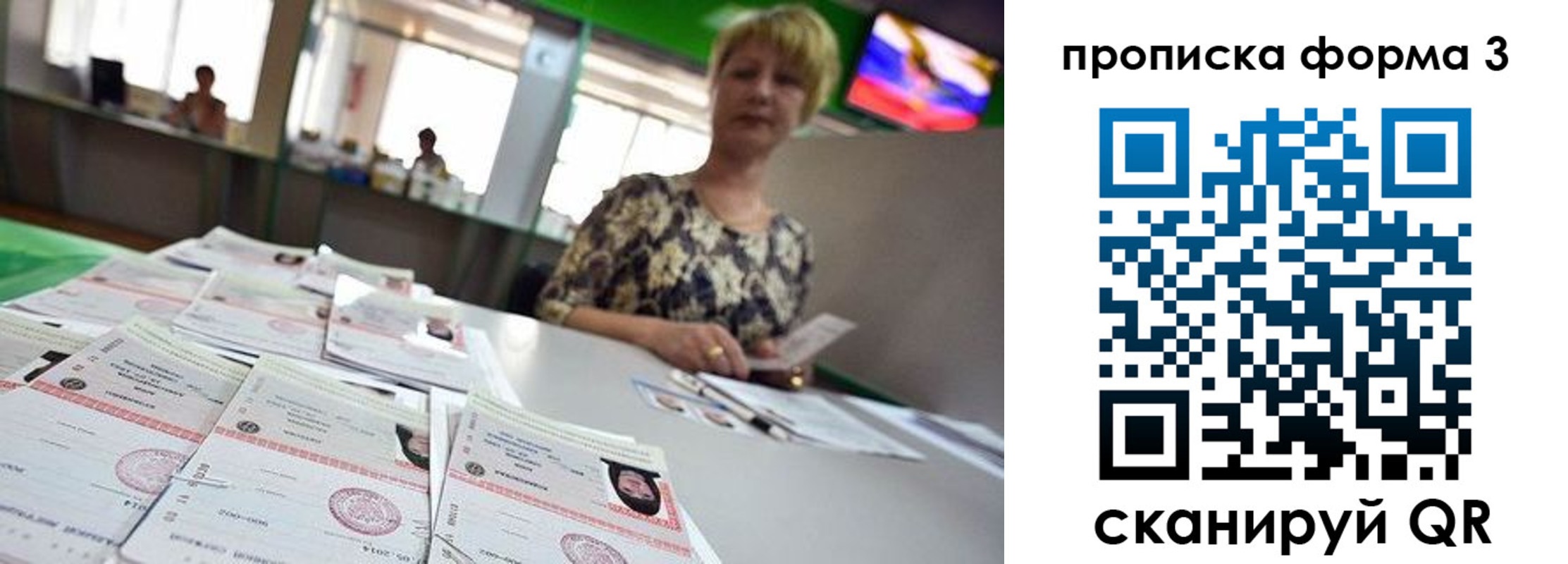 прописка 2025 в Северске