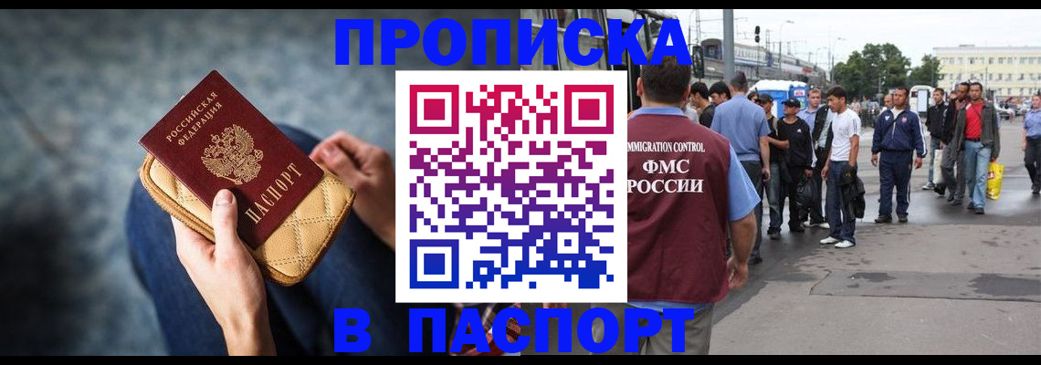 прописка законно в Северске