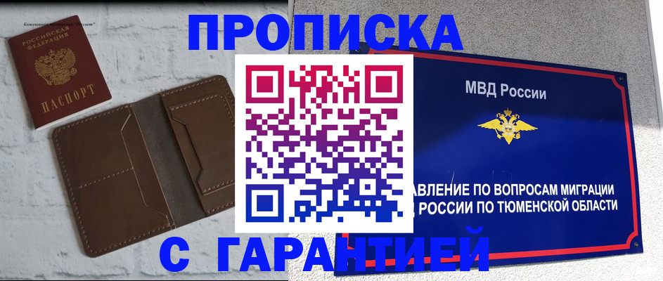 временная регистрация купить в Северске