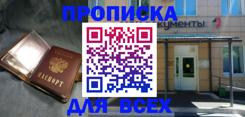временная регистрация законно в Северске