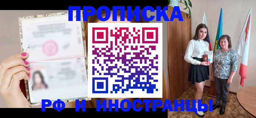временная регистрация для школы в Северске